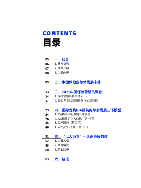 北大汇丰:保险行业:2021中国保险中介市场生态白皮书保险营销员以人为本平衡发展